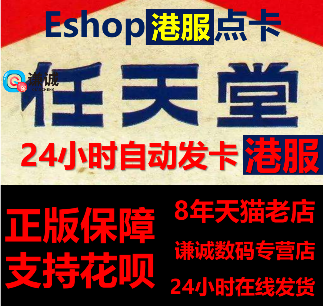 任天堂switch eshop港版NS充值卡100 200 300 400 500 600点卡HKD 港版switch会员 1个月卡 季卡 年卡 - 图0