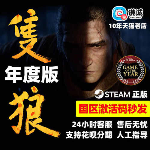 Steam只狼影逝二度Sekiro Shadows Die Twice年度版国区激活码CDK - 图1