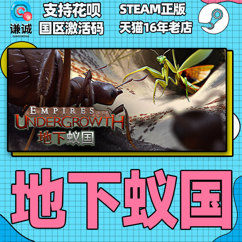 Steam游戏地下蚁国 Empires of the Undergrowth 国区激活码CDKey,淘宝优惠券,粉丝福利购,淘宝优惠卷