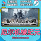 Steam NieR Automata National Activation Code CDK PC Game