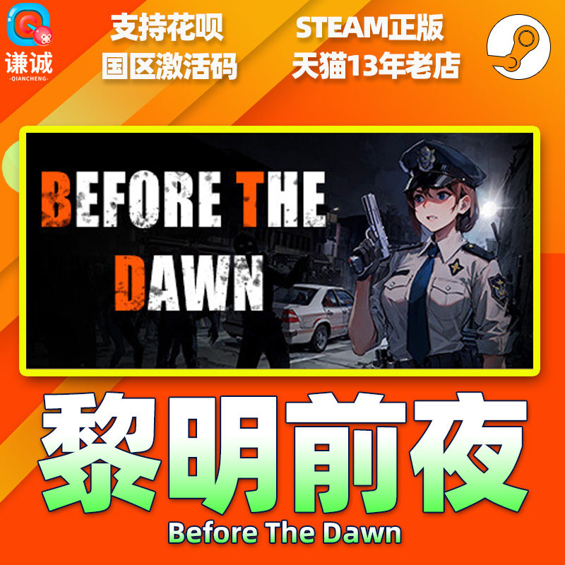 Steam黎明前夜 Before The Dawn国区激活码CDKEY正版PC游戏-图1