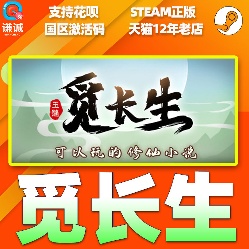 steam 觅长生 正版PC中文游戏 国区激活码CDkey 角色扮演 国产修仙 - 图1