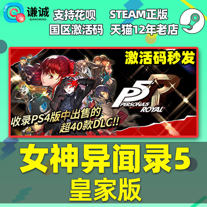 Steam 女神异闻录5 皇家版 国区激活码P5R CDKey秒发 Persona 5: The Royal PC中文正版游戏女神异闻录5R - 图2