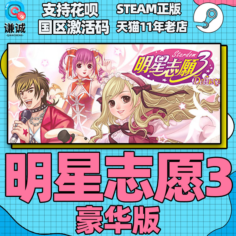 PC正版游戏steam明星志愿3 stardom3国区激活码 cdkey-图2