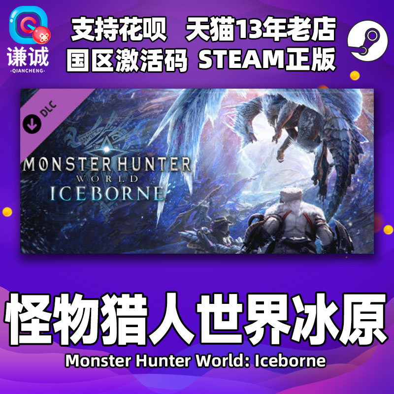 PC中文steam 怪物猎人世界 冰原DLC 怪物猎人 冰原 大师版 豪华版 国区CDkey 激活码 猛汉王MHW