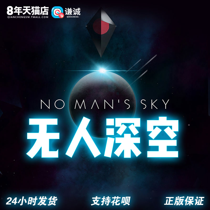 Steam 無人深空 PC中文正版 No Man's Sky 無人深空遊戲