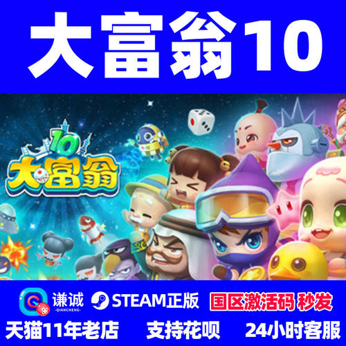 PC中文 Steam 大富翁11 Richman 11 国区激活码 CDKey 大富翁十一  大富翁10  正版大富翁游戏 电脑版 - 图3