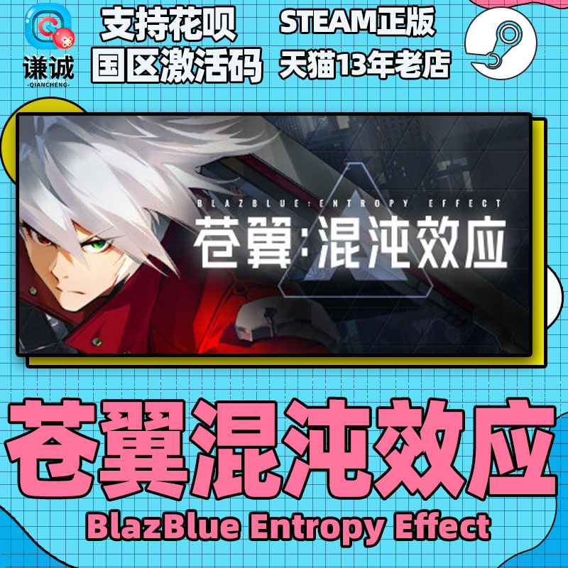 Steam苍翼混沌效应 BlazBlue Entropy Effect国区CDK激活码 PC正版游戏-图2