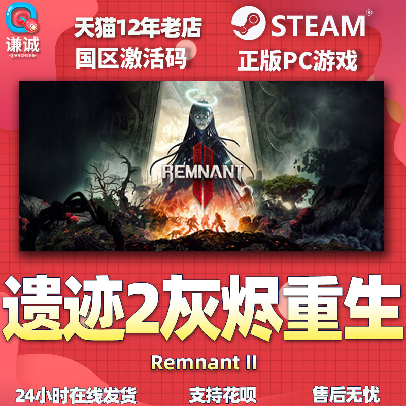 steam遗迹2激活码CDKEY遗迹灰烬重生2 Remnant 2 Remnant II PC游戏正版中文-图3