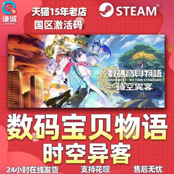 Steam Digimon Story Time Stranger activation code CDK Digimon Story Time Stranger national PC genuine game