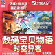 Steam Digimon Story Time Stranger activation code CDK Digimon Story Time Stranger national PC genuine game