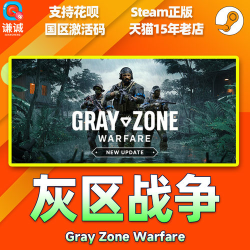 steam 灰区战争 激活码CDKey Gray Zone Warfare 国区 PC正版游戏 - 图1