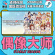 Pcsteam idol master activation code cdkey