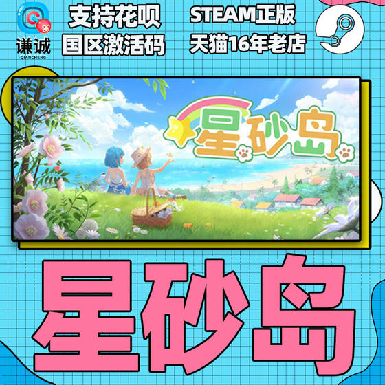 Steam Starsand Island Country Activation Code CDKey PC Genuine Chinese Game