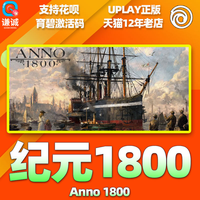 PC中文正版uplay纪元1800 Anno 1800育碧cdkey激活码 Y4标准黄金完整版-图1