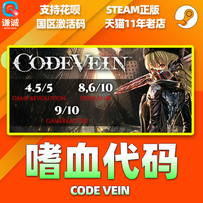 PC中文steam 嗜血代码 CODE VEIN: Lord of Thunder 噬血代码DLC 国区CDKey 激活码 - 图1