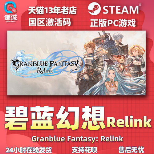 Steam碧蓝幻想 Relink 无尽黄昏 Granblue Fantasy: Relink CDKEY - 图3