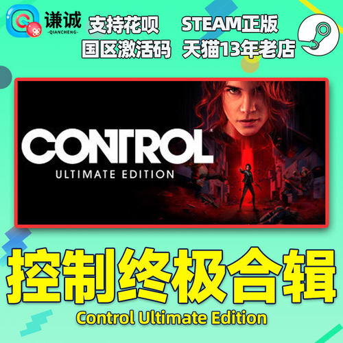 PC中文Steam 控制终极版 终极合辑合集 Control Ultimate Edition季票DLC国区cdk激活码 - 图0