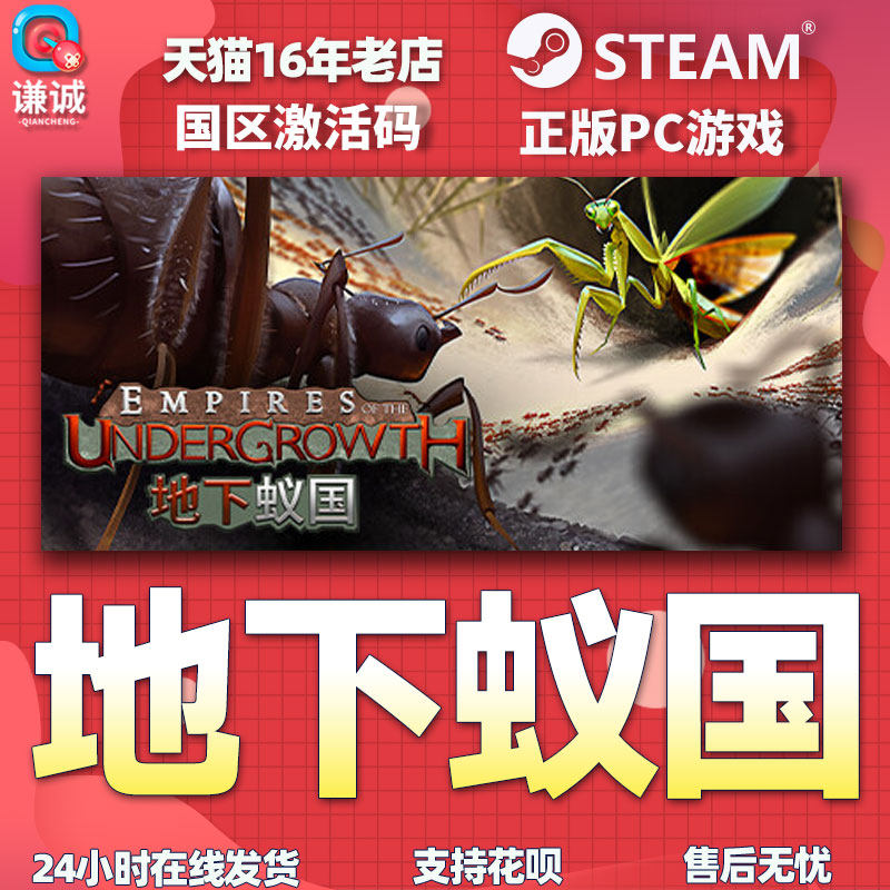 Steam游戏地下蚁国 Empires of the Undergrowth 国区激活码CDKey,淘宝优惠券,粉丝福利购,淘宝优惠卷