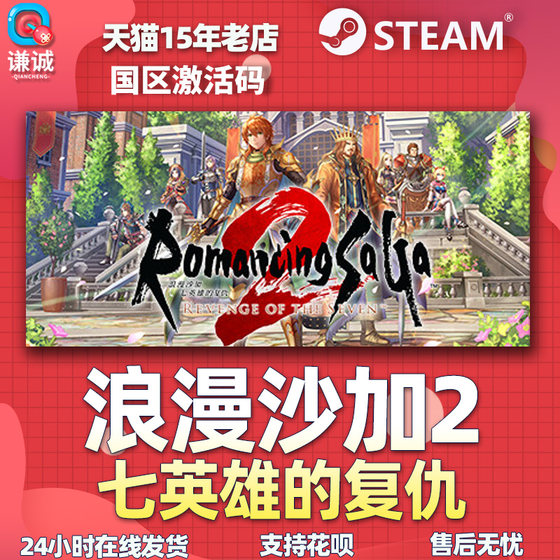Steam Game Romancing SaGa 2 Revenge of the Seven Country Activation Code CDKey PC Genuine Game