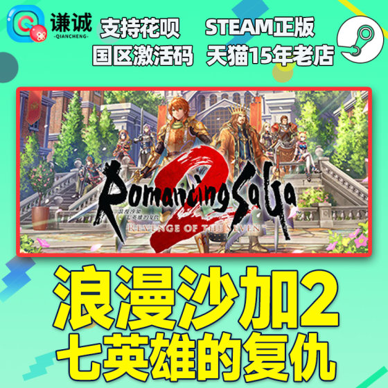 Steam Game Romancing SaGa 2 Revenge of the Seven Country Activation Code CDKey PC Genuine Game