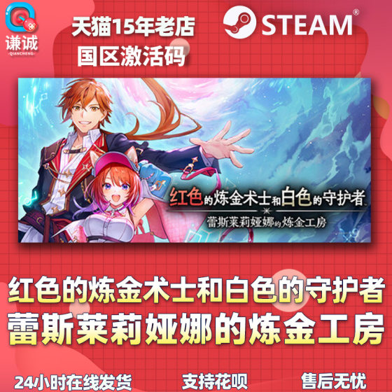 Steam Red Alchemist and White Guardian Lesleliana's Alchemy Atelier CDK