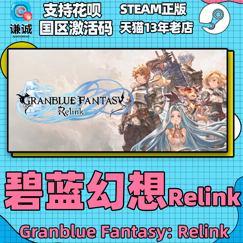 Steam 碧蓝幻想Relink Granblue Fantasy: Relink 国区激活码CDKEY 正版PC游戏 - 图1