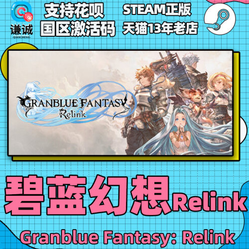 Steam碧蓝幻想 Relink 无尽黄昏 Granblue Fantasy: Relink CDKEY - 图2