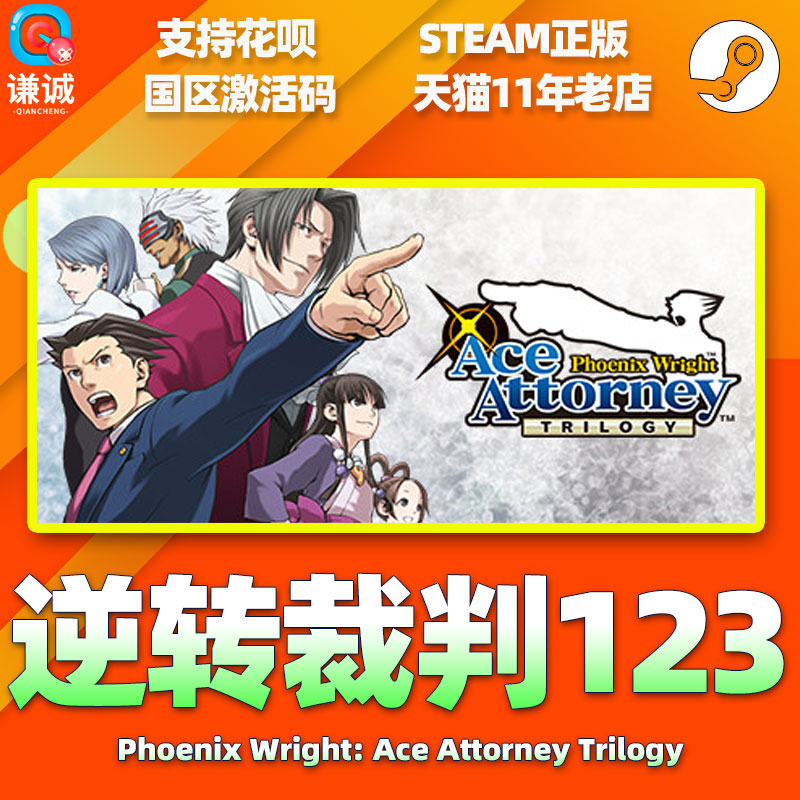 Steam 逆转裁判123 逆转裁判456  Phoenix Wright: Ace Attorney Trilogy  正版游戏 国区激活码 CDKey - 图1