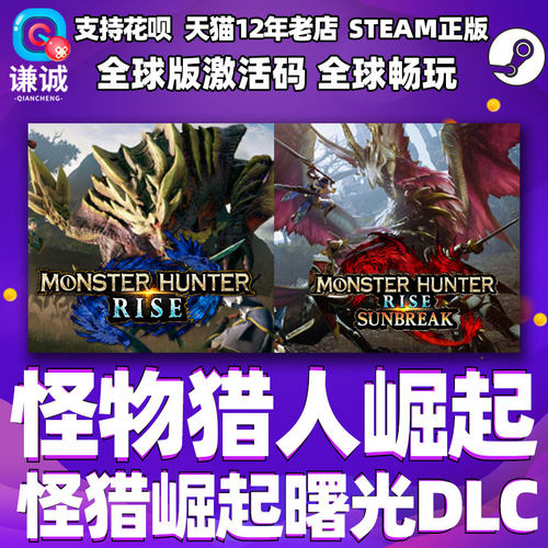 PC中文正版 Steam 怪物猎人崛起 曙光 DLC 国区激活码CDkey - 图0