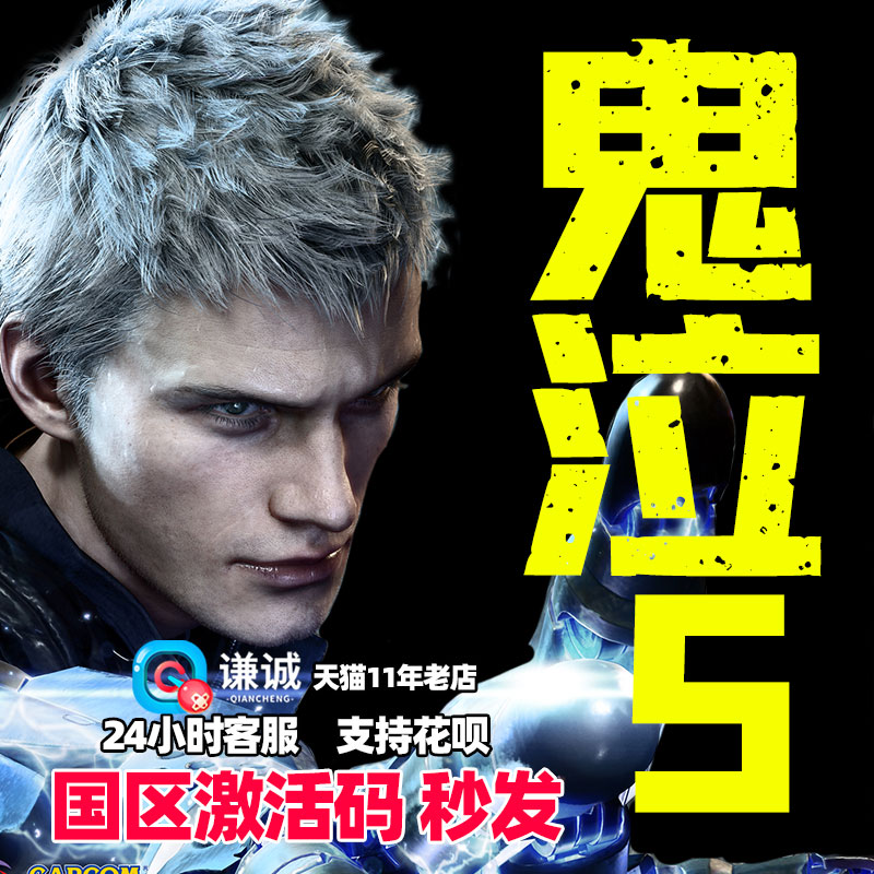 PC中文steam 鬼泣5 国区激活码 cdkey 鬼泣五 Devil May Cry 5 DMC5 正版 Vergil 维吉尔DLC游戏 - 图1