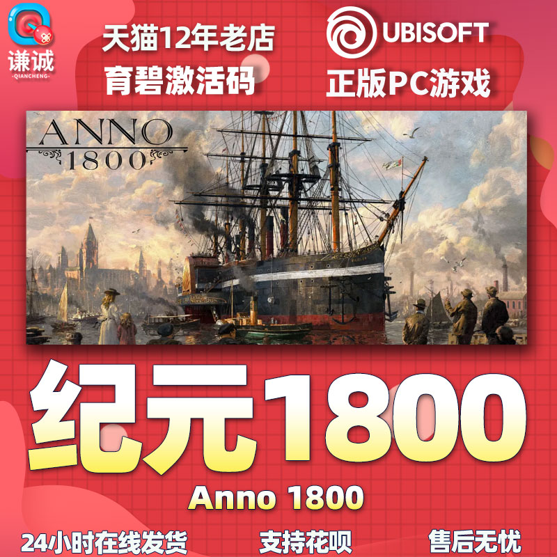 PC中文正版uplay纪元1800 Anno 1800育碧cdkey激活码 Y4标准黄金完整版-图3