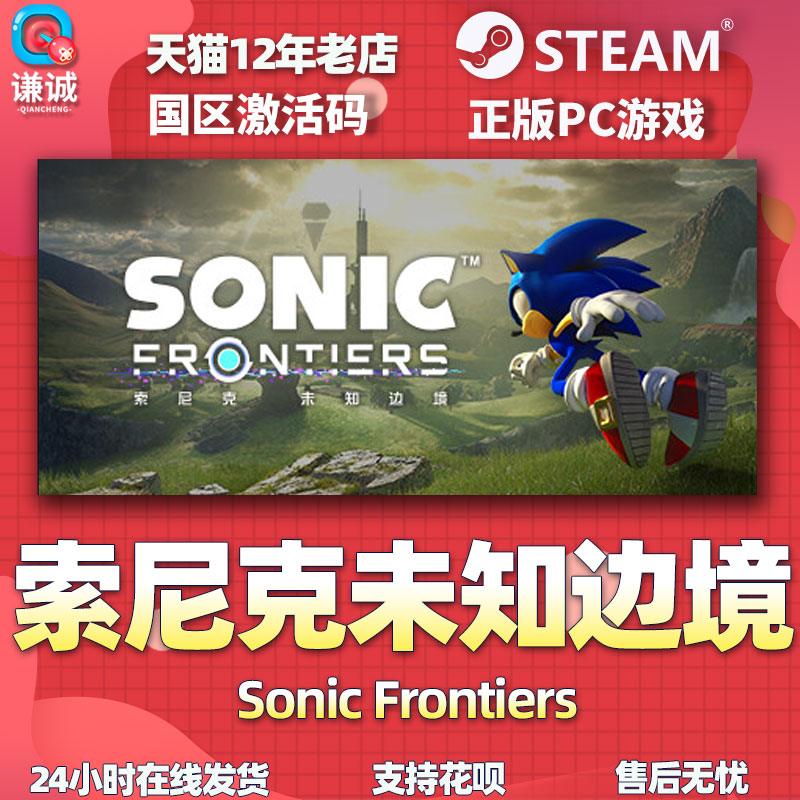 PC中文正版steam索尼克未知边境 Sonic Frontiers cdkey国区激活码-图3