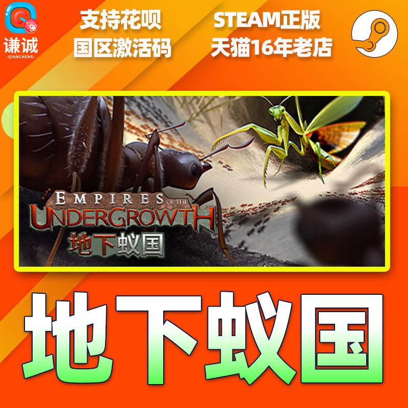Steam游戏地下蚁国 Empires of the Undergrowth 国区激活码CDKey,淘宝优惠券,粉丝福利购,淘宝优惠卷