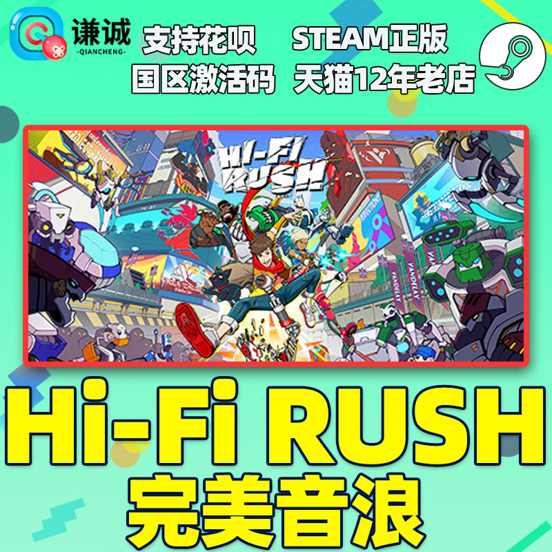 Steam游戏 hifirush完美音浪hifi steam HiFi RUSH Hi-Fi RUSH PC中文正版 国区激活码cdkey 节奏动作游戏 - 图2