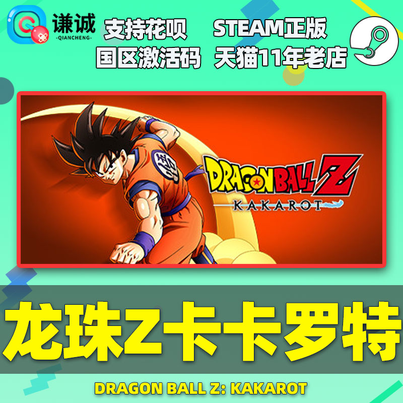 pc 中文 steam 七龙珠Z 卡卡罗特 洛特 DRAGON BALL Z: KAKAROT 季票DLC 国区激活码 - 图0