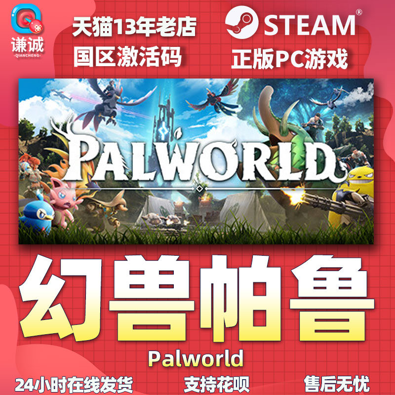 Steam 幻兽帕鲁 Palworld 国区激活码CDKEY 正版PC游戏 - 图3