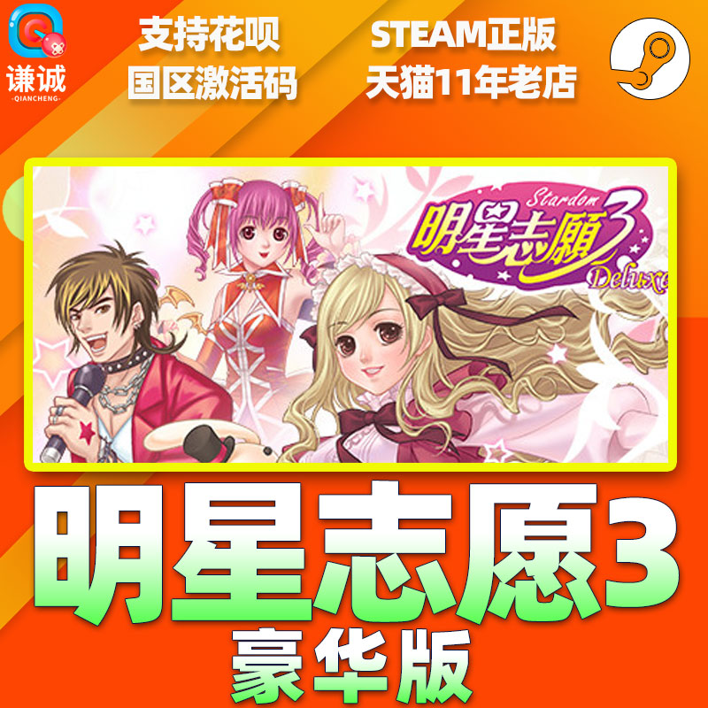 PC正版游戏steam明星志愿3 stardom3国区激活码 cdkey-图1