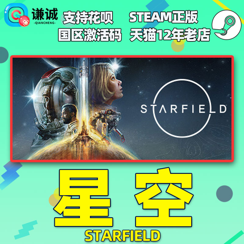 Steam星空 STARFIELD国区激活码CDKey星空豪华版高级版中文PC正版游戏 starfield,starfield steam-图0