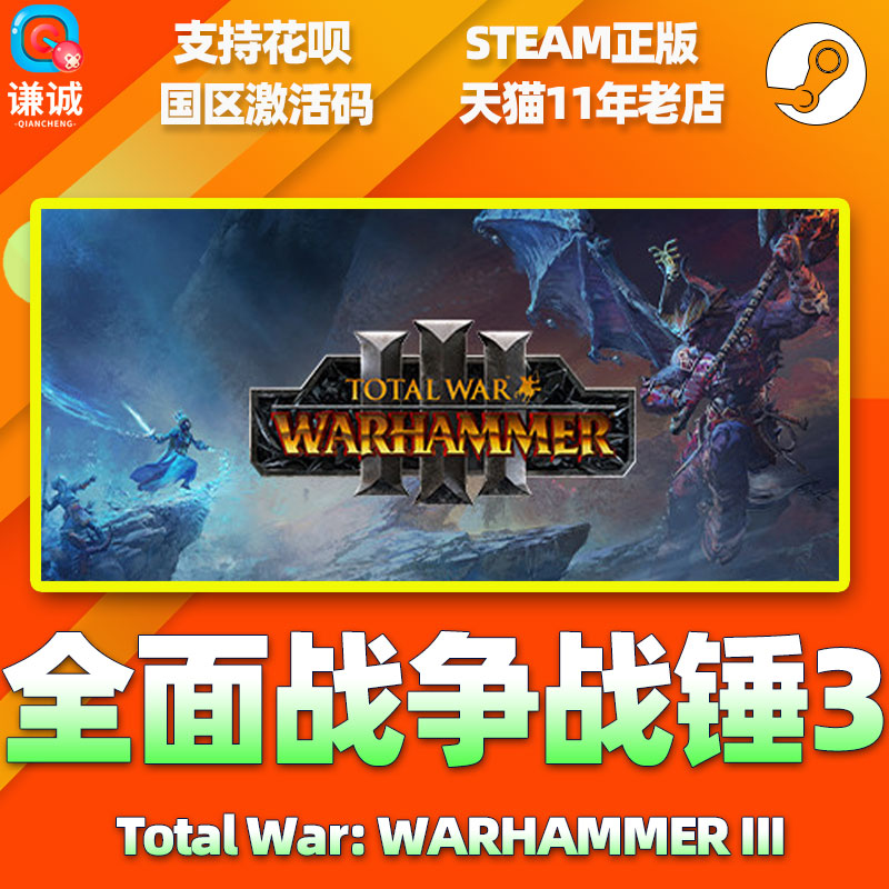 steam全面战争战锤3腐朽的王座DLC合集全战战锤3全面战争战锤三战锤3DLC国区cdkey激活码正版游戏-图1