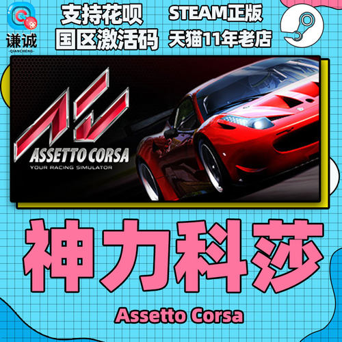 PC中文正版 steam神力科莎 Assetto Corsa CDKey激活码挑战者扩展包 Challengers Pack神力科莎争锋-图2