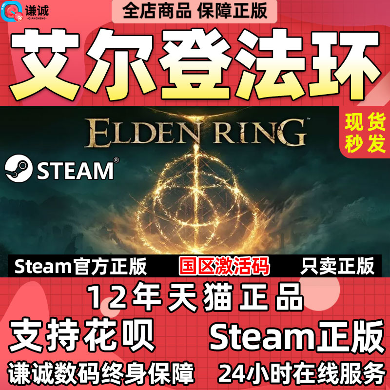 steam艾尔登法环 Elden Ring老头环国区CDK激活码正版游戏 PC中文正版游戏-图1