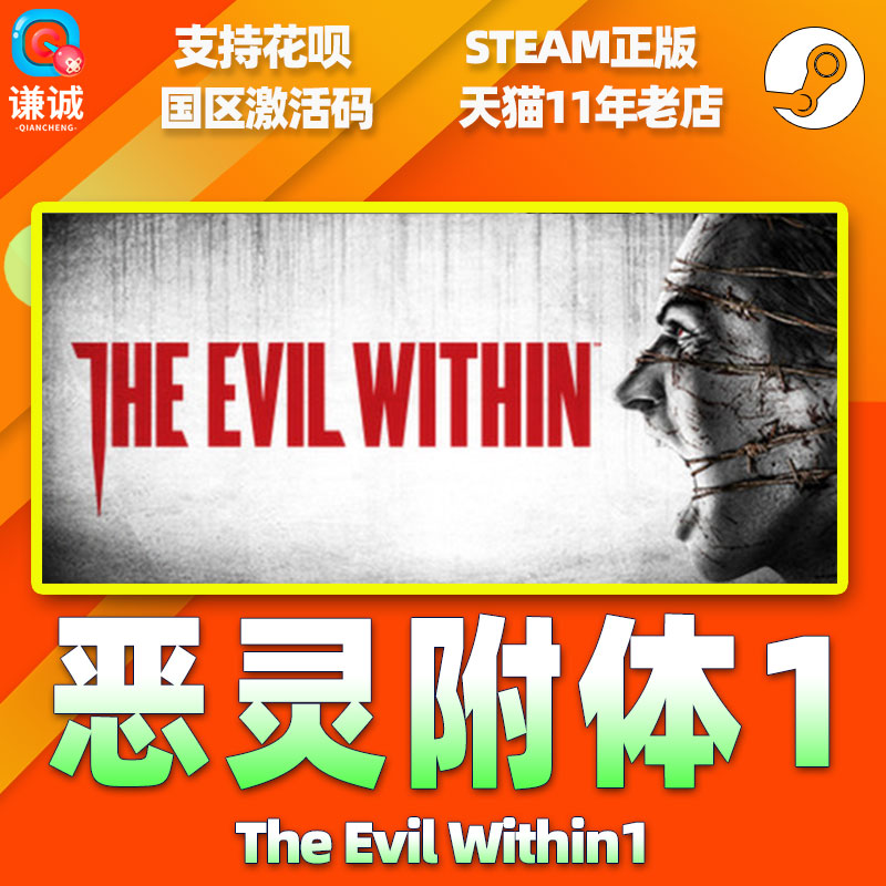 PC正版steam 恶灵附身1 恶灵附体1 The Evil Within1 国区CDKey激活码 - 图1