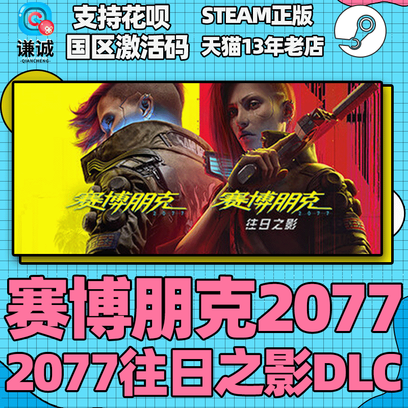 Steam赛博朋克2077往日之影DLC Cyberpunk 2077国区激活码cdkey豪华版CP2077正版PC中文游戏-图3