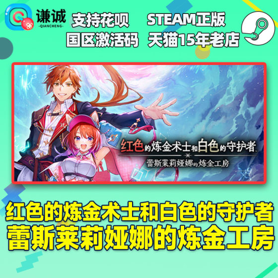 Steam Red Alchemist and White Guardian Lesleliana's Alchemy Atelier CDK