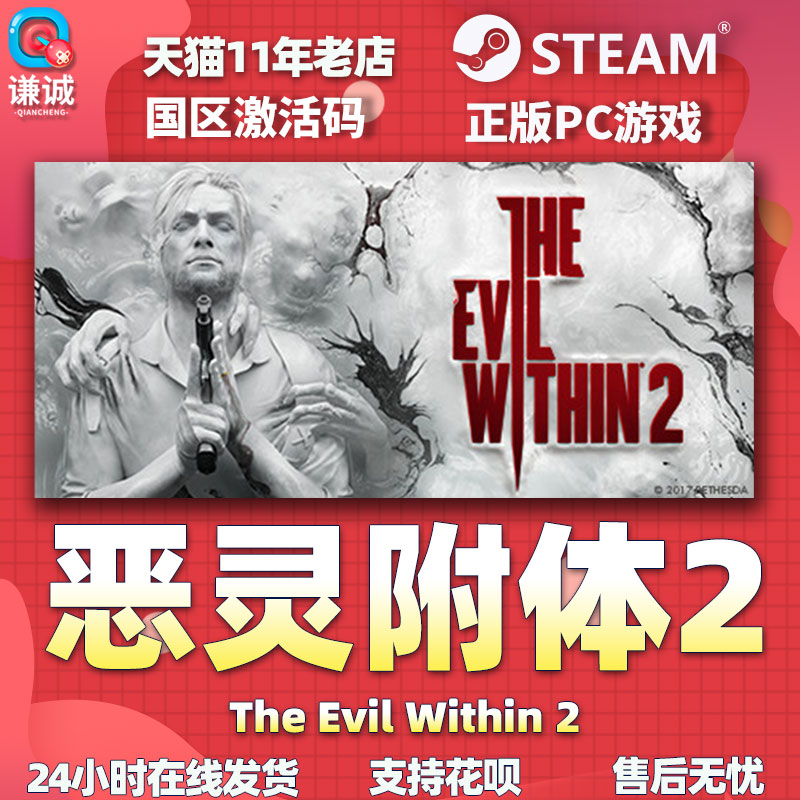 PC中文steam恶灵附身2恶灵附体2 The Evil Within 2国区CDKey激活码-图3