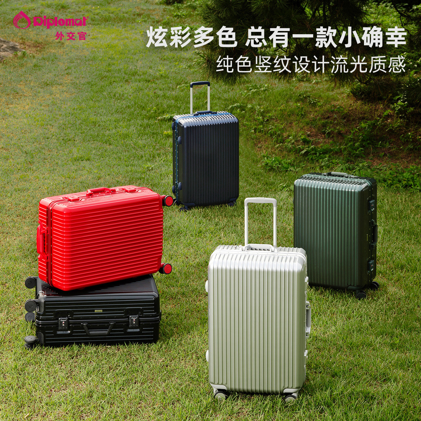 【胡可88预售】diplomat外交官行李箱流光拉杆箱旅行箱密码箱