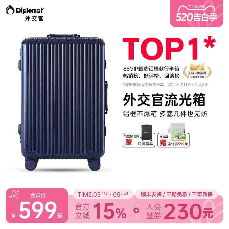 diplomat外交官行李箱流光拉杆箱登机箱旅行箱女铝框款20/28英寸