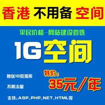 Hong Kong Space free of 1G virtual hosts Domestic independent network station space high-speed US space asp pHP preparation