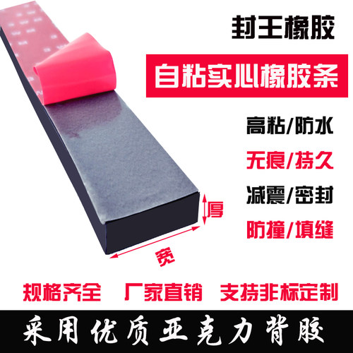橡胶条自粘玻璃缓冲减震胶条背胶防滑橡胶密封条方形实心门缝扁条 - 图0